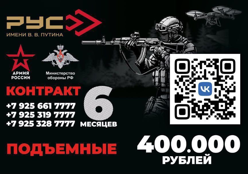 Батальон РУСь имени В.В. Путина — служба по контракту, подъёмные 400 000 рублей